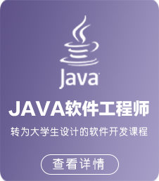 北大青鸟JAVA软件开发